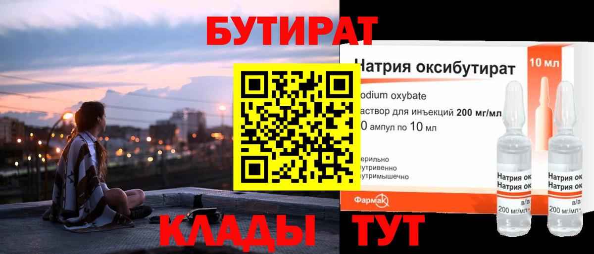 БУТИРАТ BDO 33%  Вход с VPN  Нижнеудинск 