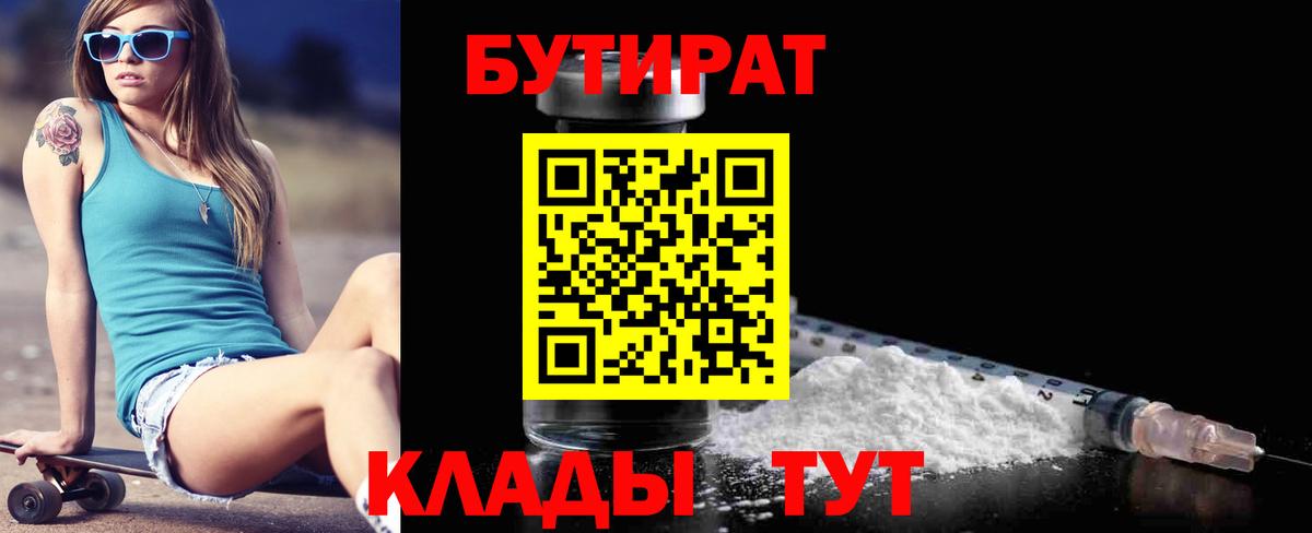 Бутират оксана  Нижнеудинск 