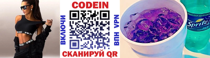 что такое наркотик Нижнеудинск Кодеин Purple Drank