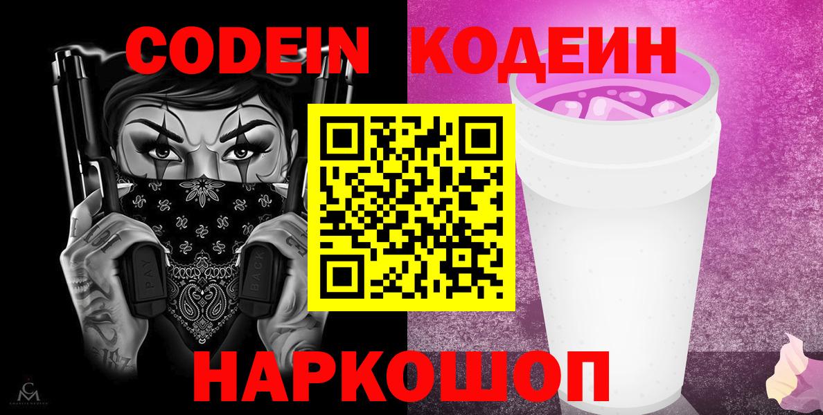 Кодеиновый сироп Lean Purple Drank  Кодеин Purple Drank  Нижнеудинск 