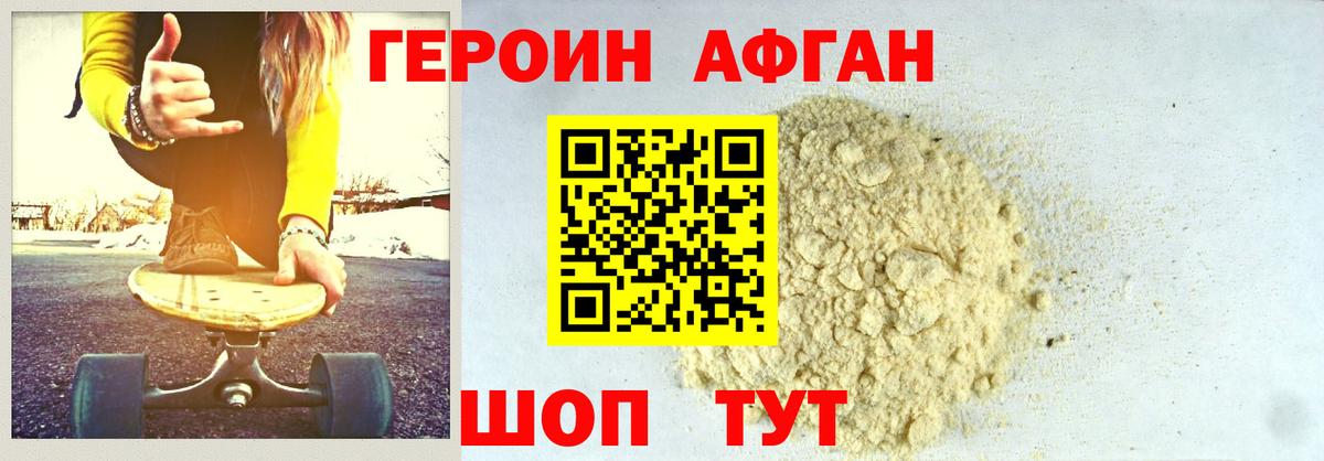 Героин Афган Нижнеудинск