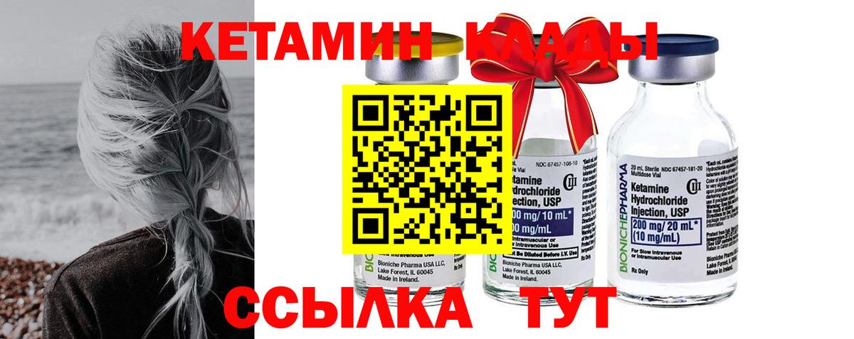 Кетамин ketamine Нижнеудинск