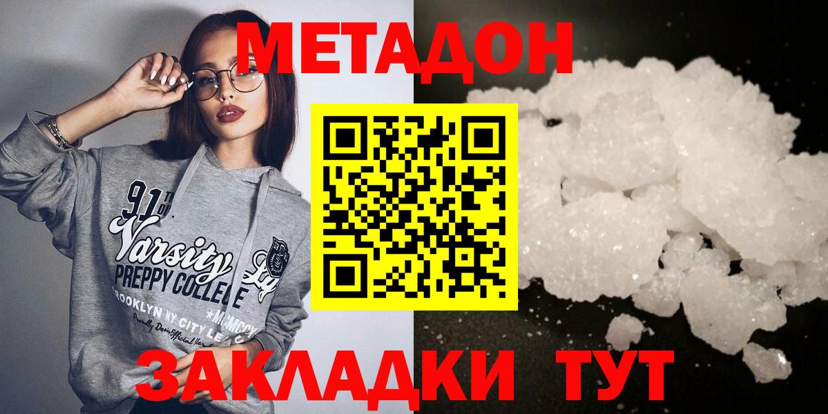 МЕТАДОН methadone Нижнеудинск